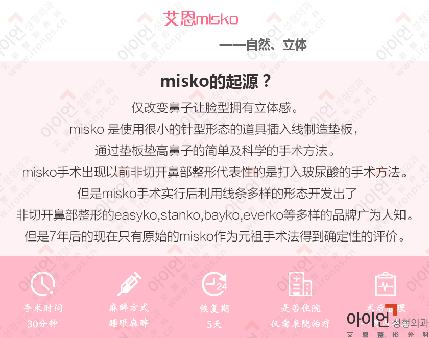 misko线雕隆鼻