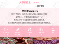 塑然雅sculptra